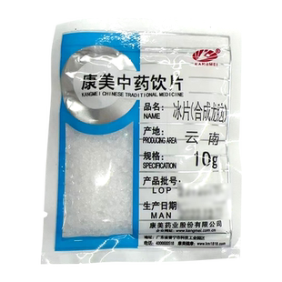 康美药业 冰片(合成龙脑)10g 独立小包分装中药饮片中药材正品