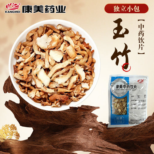 康美药业玉竹中药材饮片