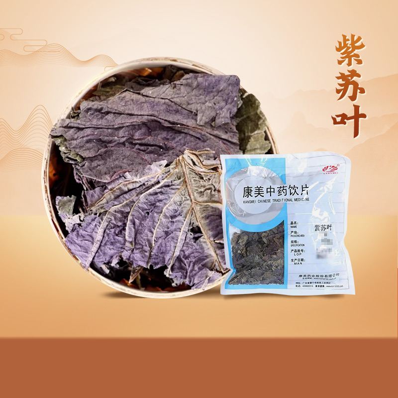 康美药业 紫苏叶100g 独立小包中药材中药饮片官方中药大药房店铺