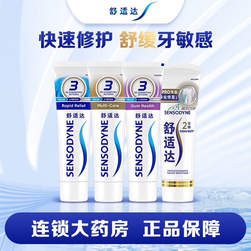 舒适达抗敏感劲速护理专业修复牙膏冷热酸清新口气旗舰店官方正品