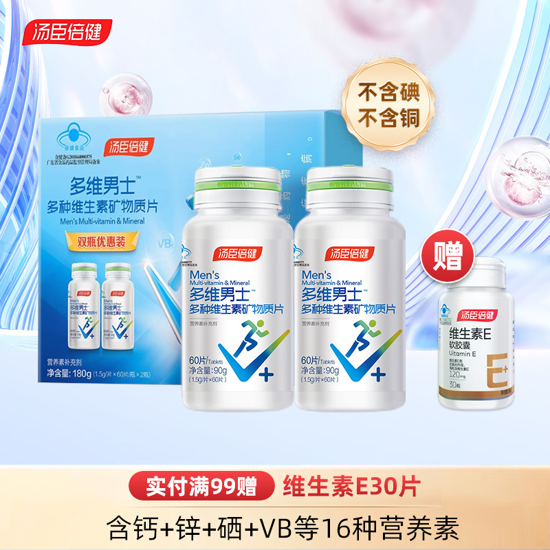 汤臣倍健男士复合多种维生素