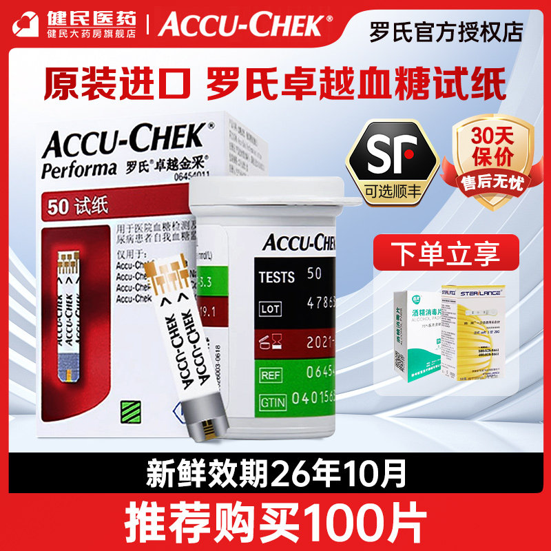 罗氏型血糖测试仪家用卓越金采血糖仪医全自动测血糖居家自测血糖