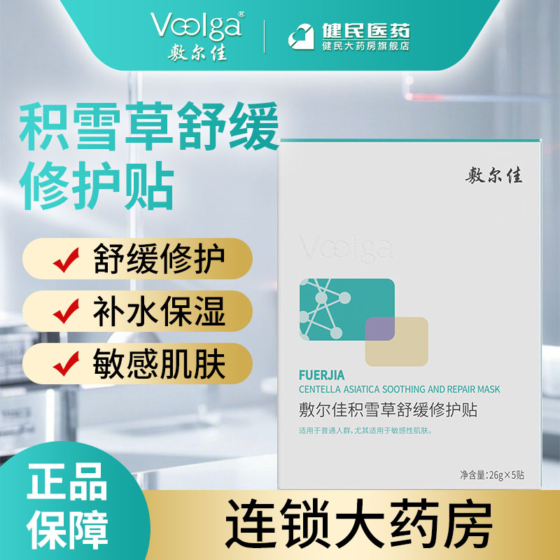 敷尔佳积雪草面膜舒缓修护贴