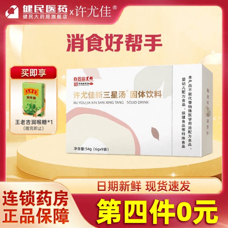 许尤佳新三星汤四神汤图片