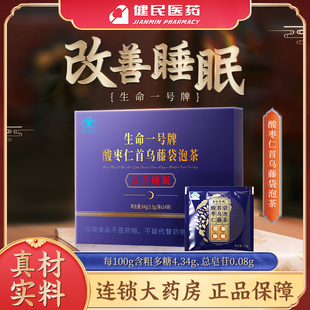 生命一号牌酸枣仁首乌藤袋泡茶泡水喝桂圆姜黄