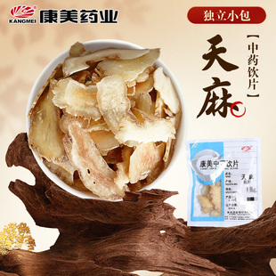 康美 天麻 10g 独立小包中药材店铺饮片天麻片中药材抓配大药房