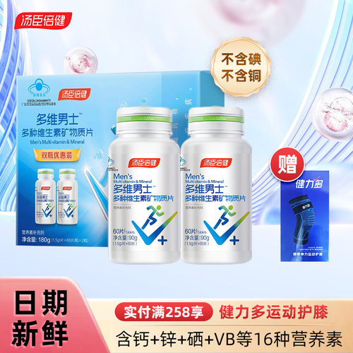 汤臣倍健男士复合多种维生素