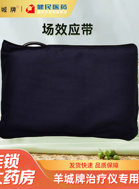 羊城牌治疗仪热敷带理疗仪配件