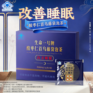 生命一号牌酸枣仁首乌藤袋泡茶桂圆姜黄