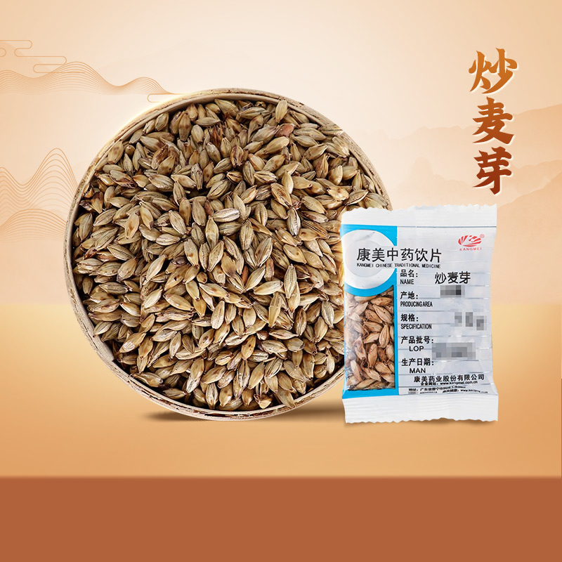 康美药业 炒麦芽 多规格独立小包中药饮片中药材官方旗舰三星汤