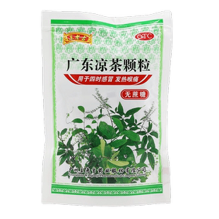 王老吉广东凉茶颗粒无糖版下火感冒中草药清热降火1g*20包