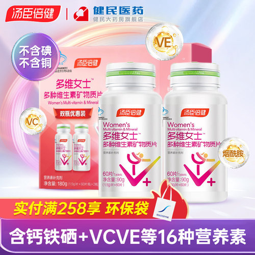 汤臣倍健女士复合多种维生素B族维生素C钙片女性vb烟酰胺旗舰店