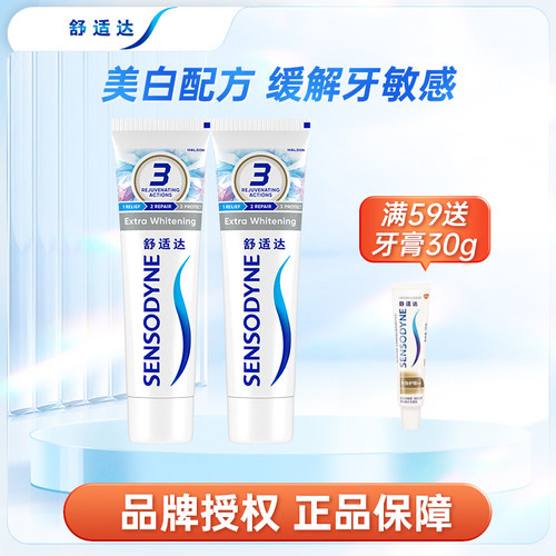 舒适达牙膏美白配方亮白牙齿
