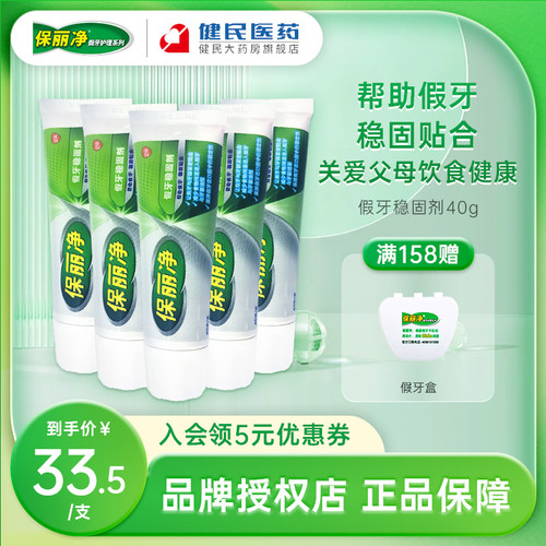 保丽净假牙稳固剂粘合剂40g