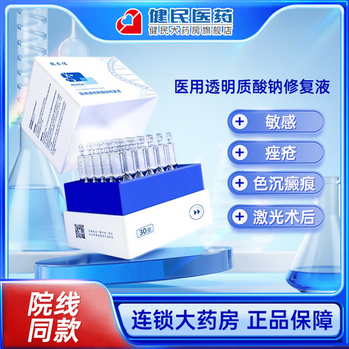 敷尔佳医用透明质酸钠修复液次抛