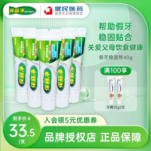 保丽净假牙稳固剂粘合剂40g