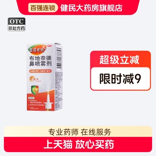 [雷诺考特]布地奈德鼻喷雾剂 64μg*120喷过敏性鼻炎用药