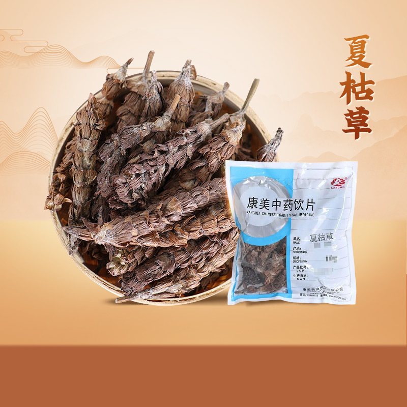 康美药业 夏枯草 10g多规格河南江苏中药饮片中药材抓配官方店铺