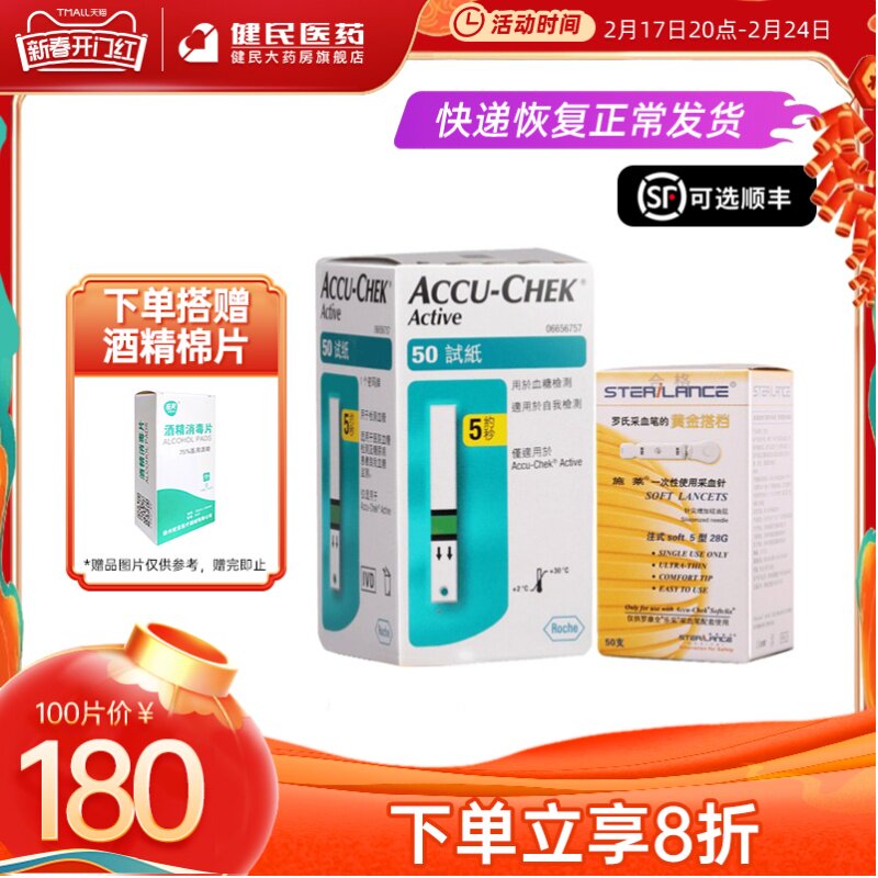 罗氏血糖试纸罗康全活力型家用血糖仪测试仪糖尿病精准测试条50片