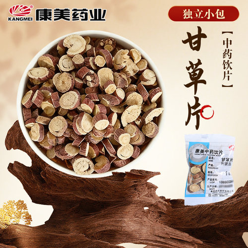 康美药业甘草片10g/袋中药饮片