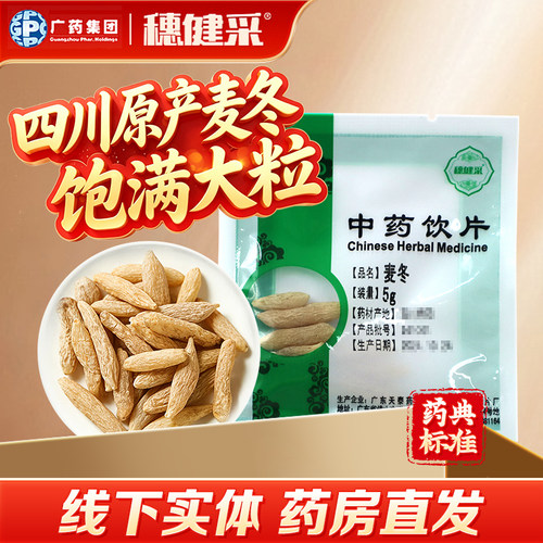 穗健采麦冬独立小包滋补养生茶