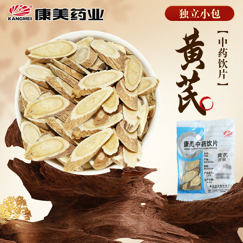 康美药业 黄芪 50g 独立小包装中药饮片中药材旗舰店煲汤煮水正品