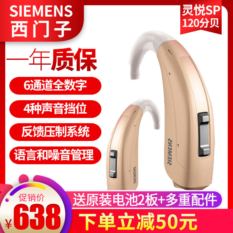 西门子助听器灵悦SP全数字无线老人老年人助听机耳聋耳背式隐形