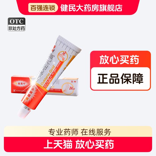 【金达克宁】酮康唑乳膏2%*15g*1支/盒