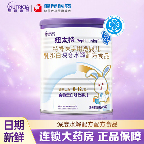 纽太特深度水解乳清蛋白配方粉