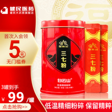 【薇娅推荐】白云山三七粉散瘀止血消肿定痛用于咯血崩漏独立小袋
