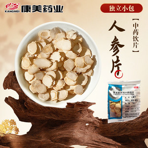 康美新开河人参片50g 独立小包 人参切片 吉林长白山人生参片含