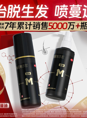 蔓迪米诺地尔酊90ml*2曼迪生发喷雾剂5%男女脱发际线白发斑秃正品