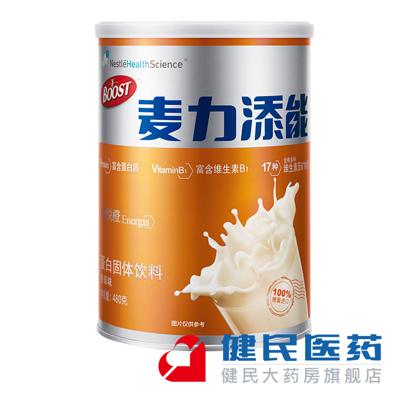 雀巢健康科学 麦力添能 愉悦橙罐装 富含维B 优质乳清蛋白粉