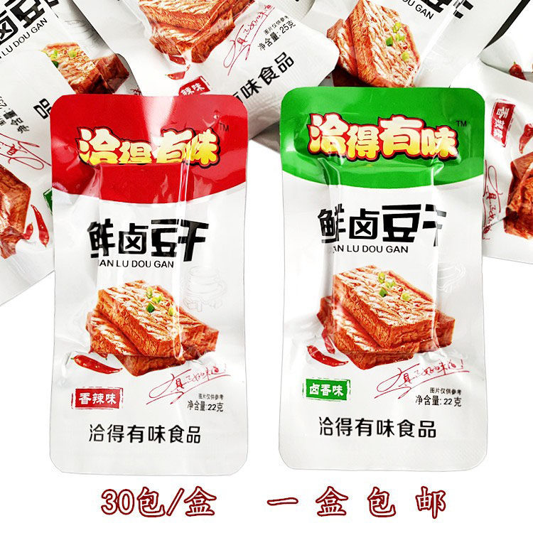 洽得有味鲜卤豆干湖南特产卤豆腐干麻辣零食香辣豆干30包/盒包邮