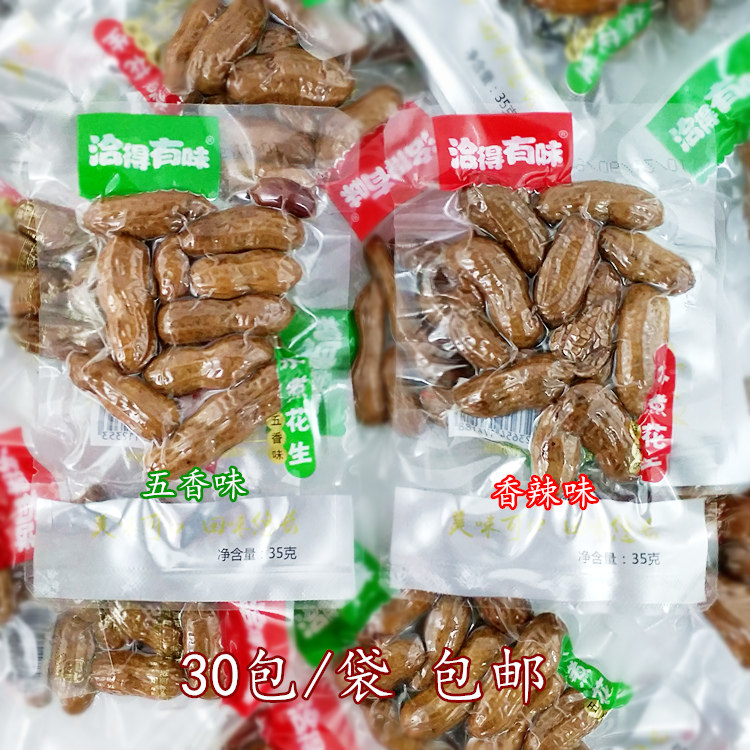 洽得有味水煮花生休闲麻辣花生米零食小吃香辣/五香味30包/袋包邮