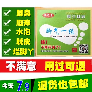 腳氣喷剂止痒杀菌脱皮脚臭脚汗根香港脚痒水泡烂脚丫喷雾去非神器