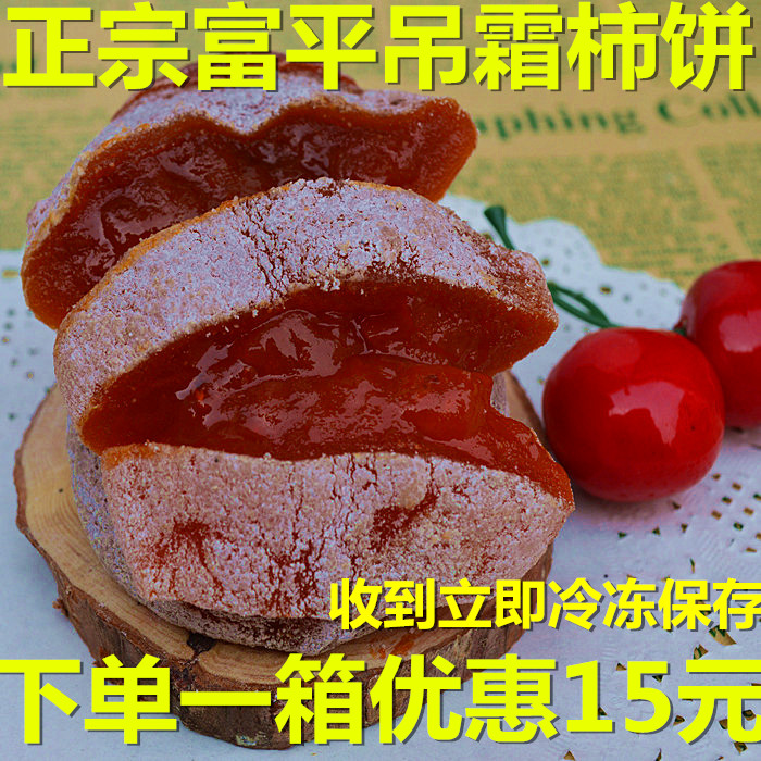 斤包邮5岁岁年年柿柿红富平马家坡流心柿饼特级出口大柿饼红了
