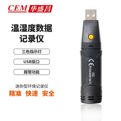 CEM华盛昌 DT-171 温湿度数据记录仪 温度记录仪 智能 带USB接口