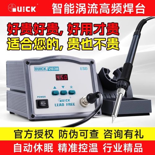 快克936/203焊台恒温电烙铁969A工业级焊台焊接工具维修电烙铁