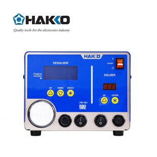 二合一维修系统 HAKKO 维修系统 FR701 日本白光