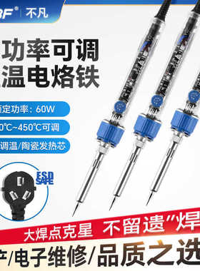 A-BF/不凡907可调恒温电烙铁内热式60W可调温烙铁家用电脑维修