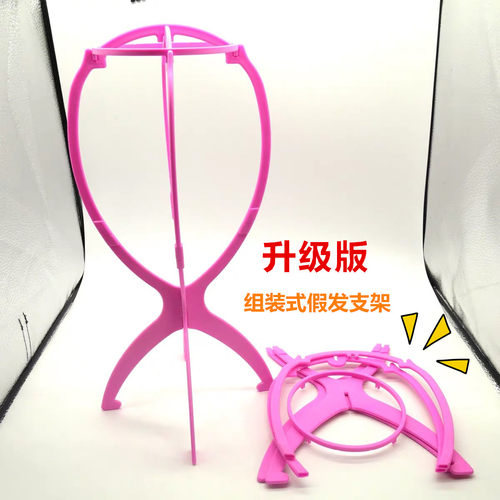 假发套支架 假发片支撑架 组装式 发套折叠支架