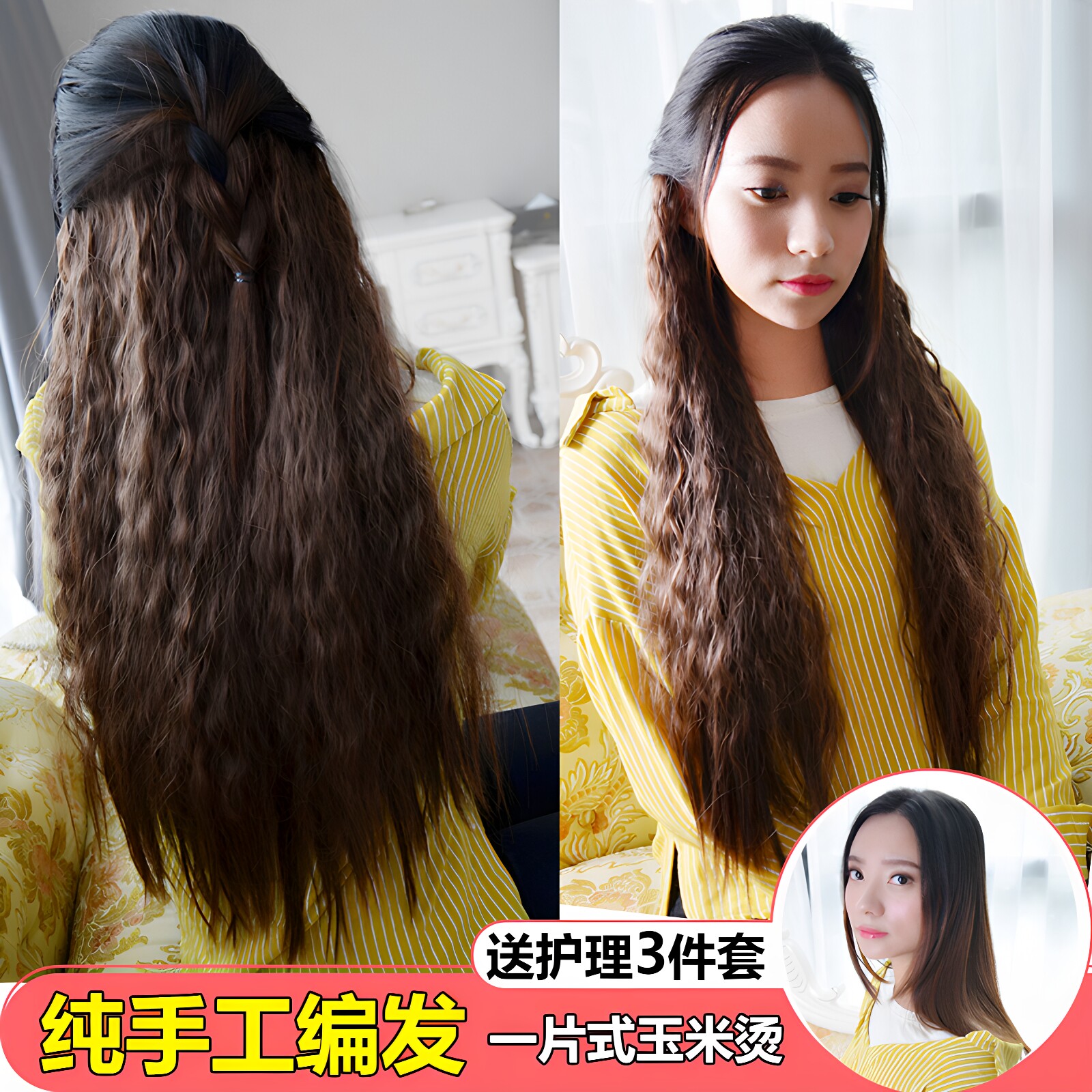 手工编发一片式水波纹长卷假发片