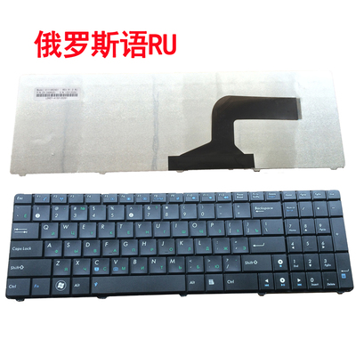 ASUS华硕X54H k53S A53S A52J K52J N53SN G73J笔记本键盘俄文RU