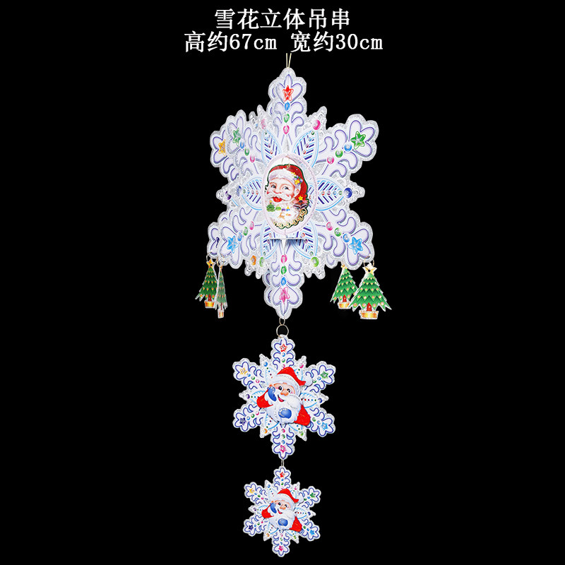 爱新奇 圣诞节贴画圣诞节用品装饰品 立体挂画雪花铃铛五星圣诞树