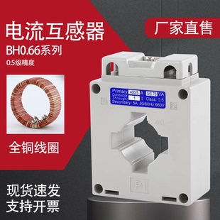 电流互感器BH-0.66CT-LKM0.5级孔径30/50/100 400/5 300/5 600/5A