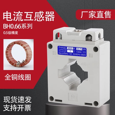 电流互感器BH0.660.5级