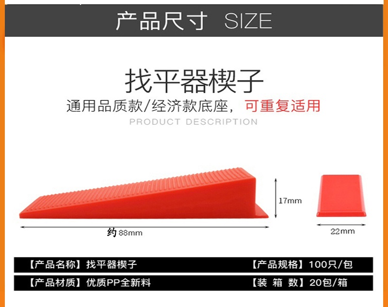 瓷砖找平器红色楔子调平器定位器贴墙砖地砖瓷砖工具神器十字架