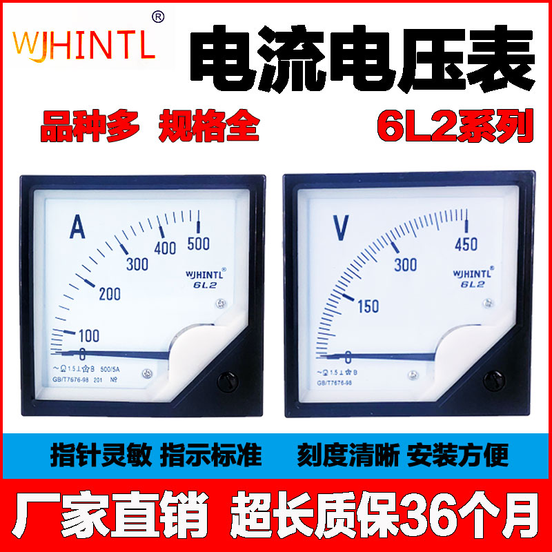 6l2指针式1000/5a直通电压表