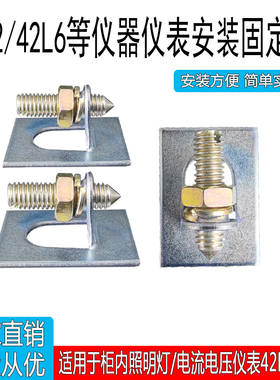 6L2附件电流表电压表按装配件卡件柜内照明灯固定卡42L6安装卡子